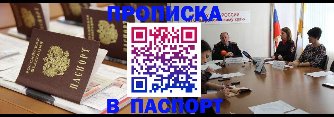 временная регистрация собственник в Уфе