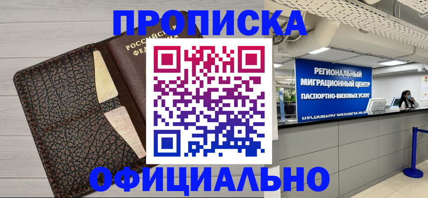 прописка для военкомата в Уфе
