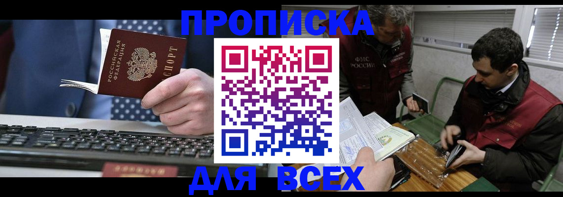 прописка штамп в Уфе