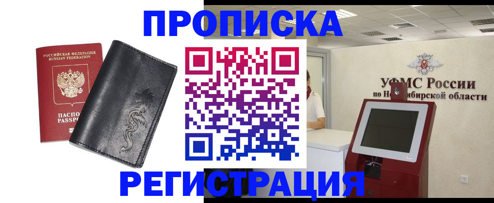 временная регистрация для всех в Уфе
