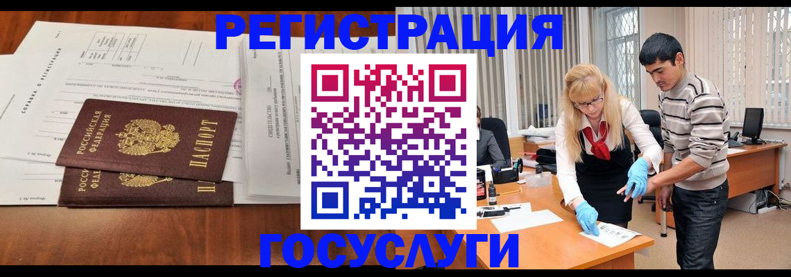 прописка для работы в Уфе