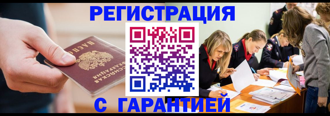 прописка паспорт в Уфе